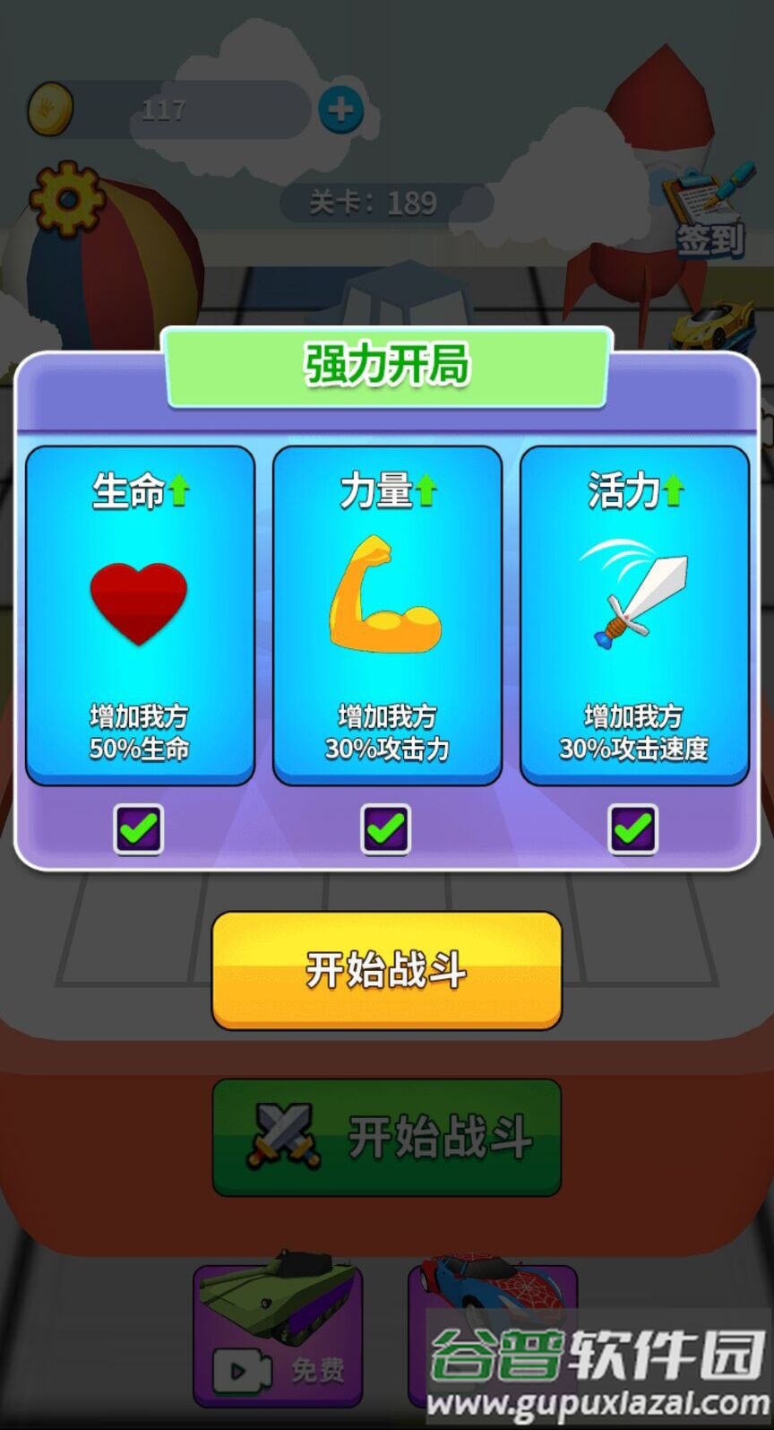 汽车合成赛游戏