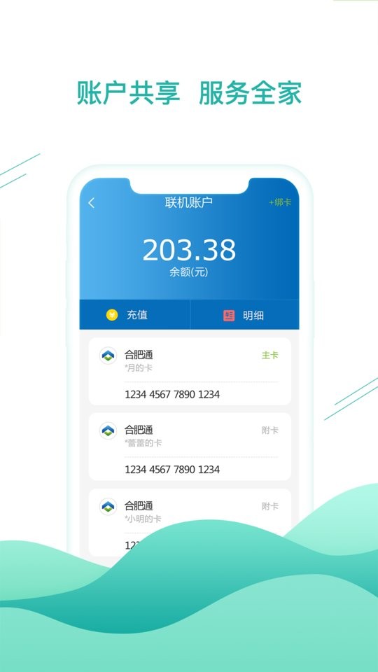 合肥通卡充值截图2