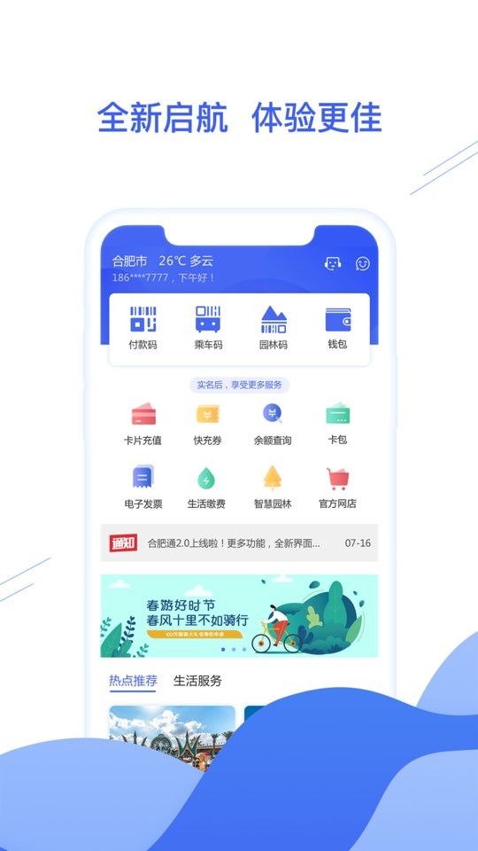 合肥通卡充值截图4