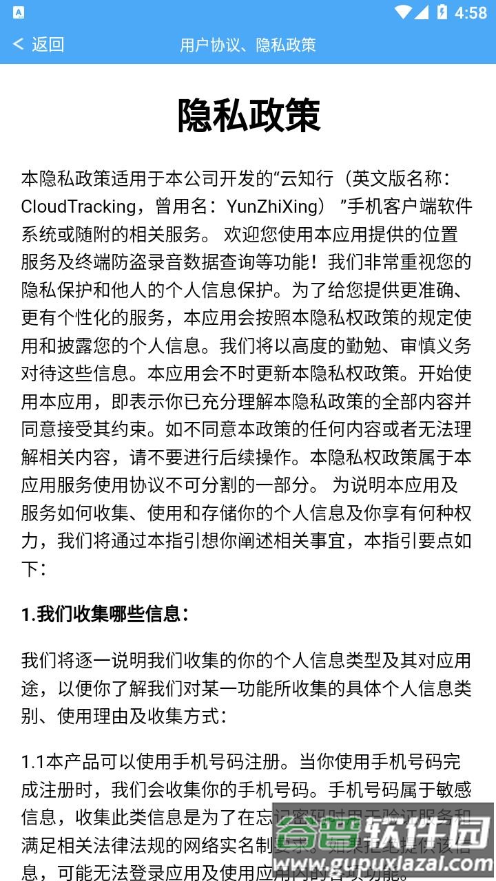 云知行app下载官方版截图4