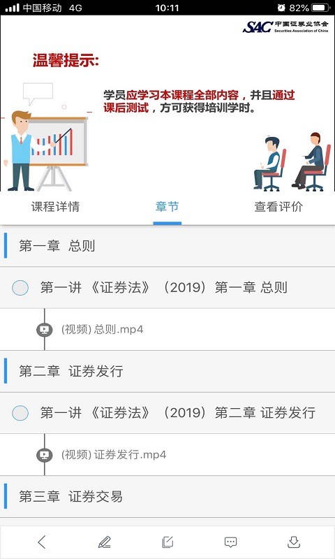 sac证券培训软件截图1