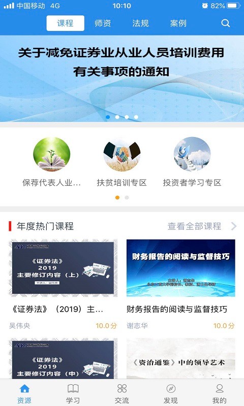 sac证券培训软件截图3