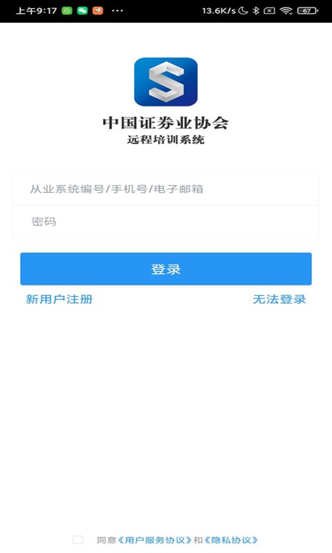 sac证券培训软件截图4