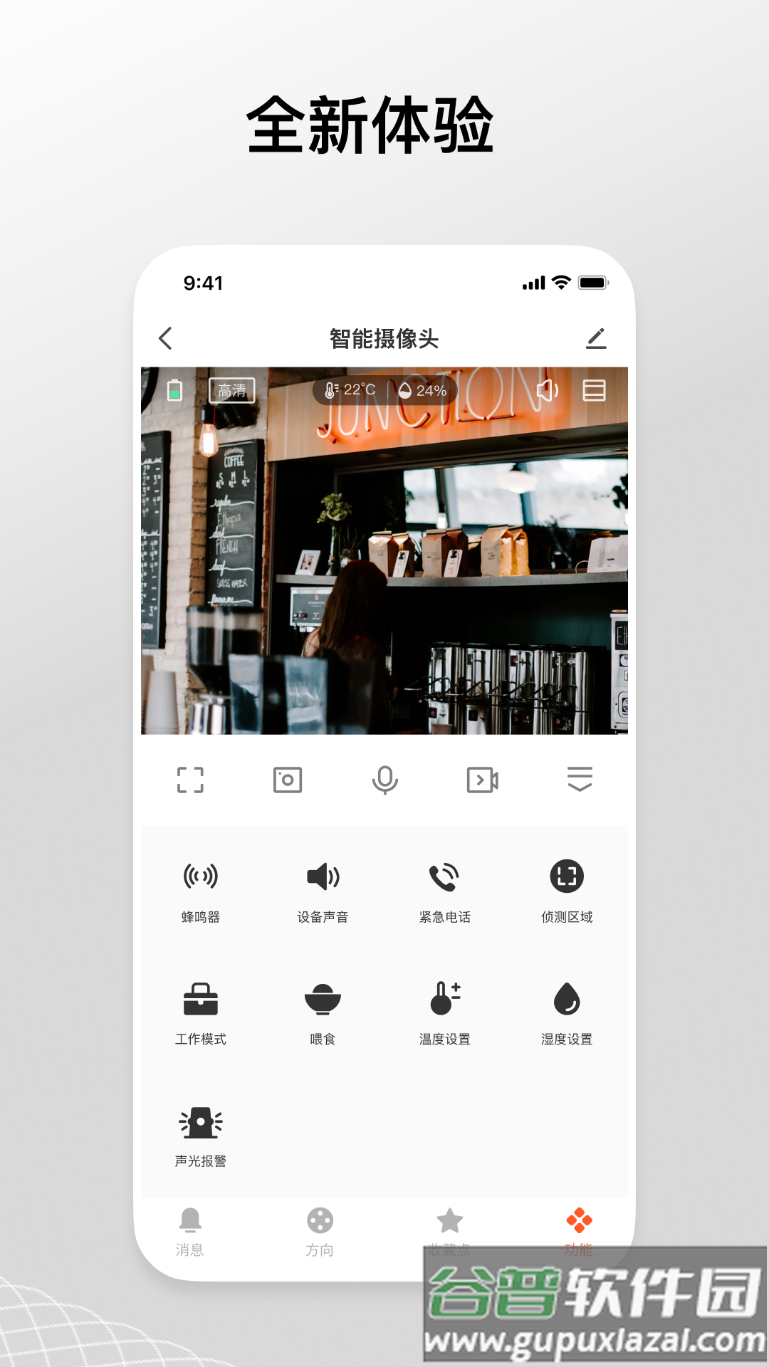 Gsmart Cam app截图2