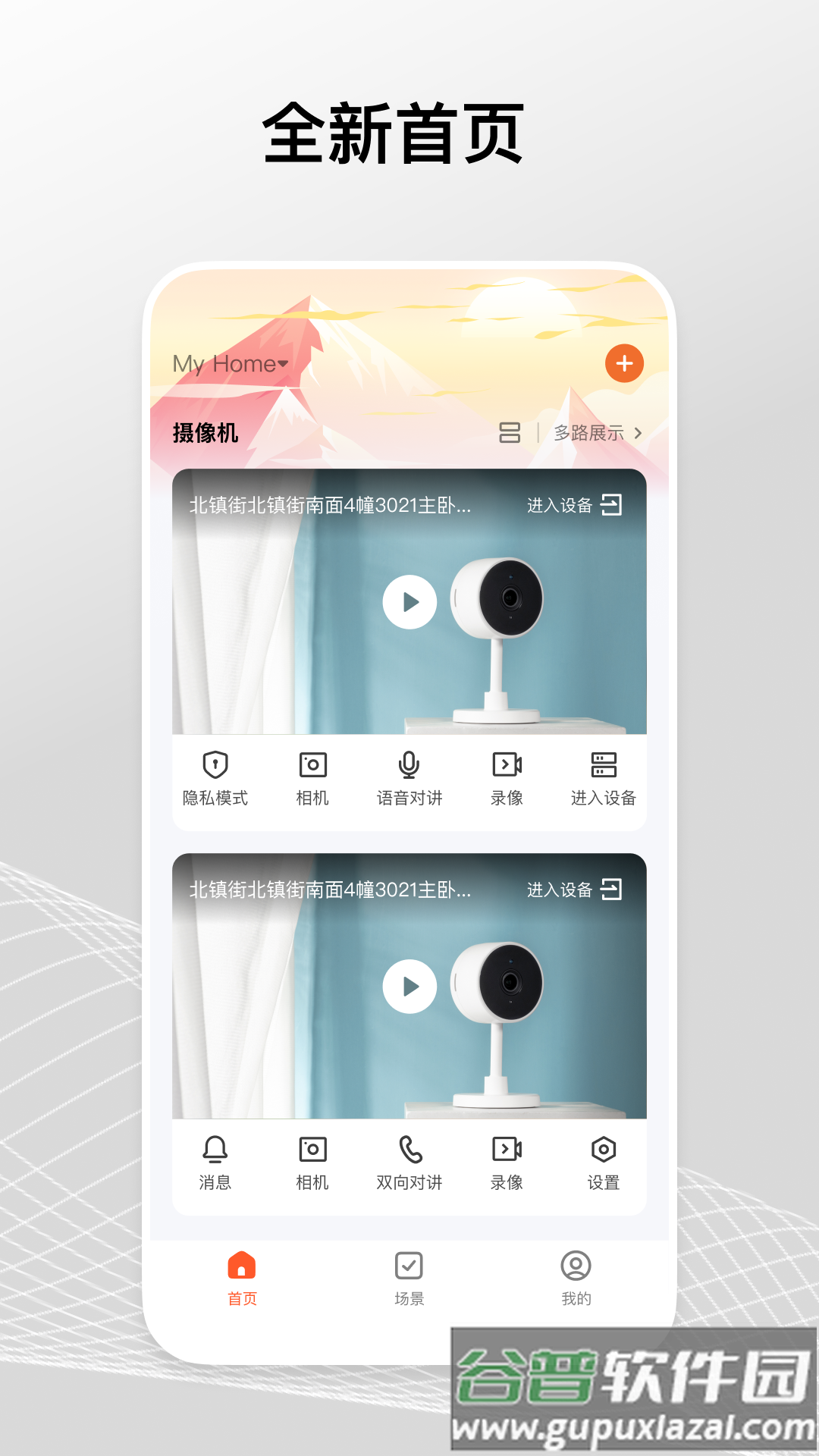 Gsmart Cam app截图3