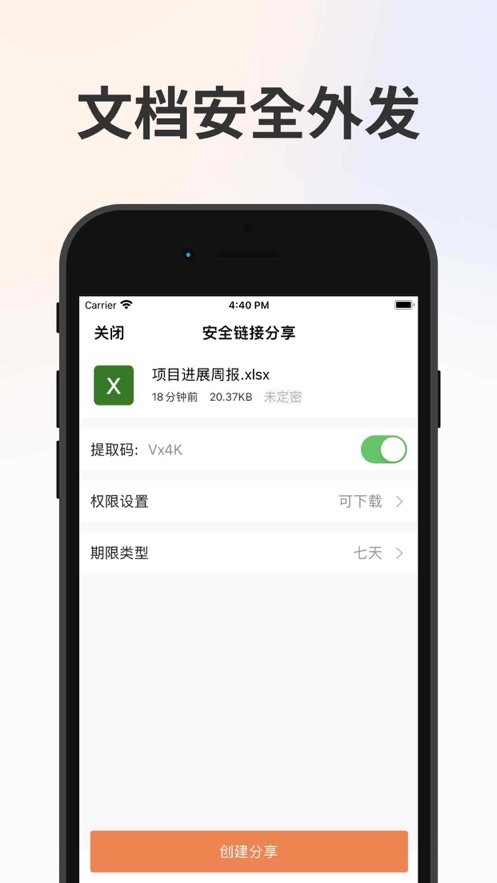 卫士云盘客户端截图1