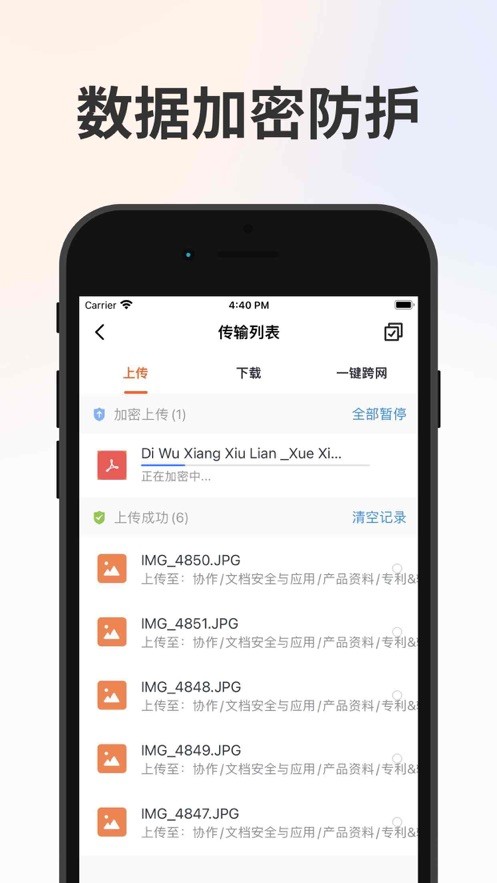 卫士云盘客户端截图2