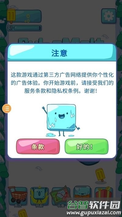 雪糕刺客手机版截图2