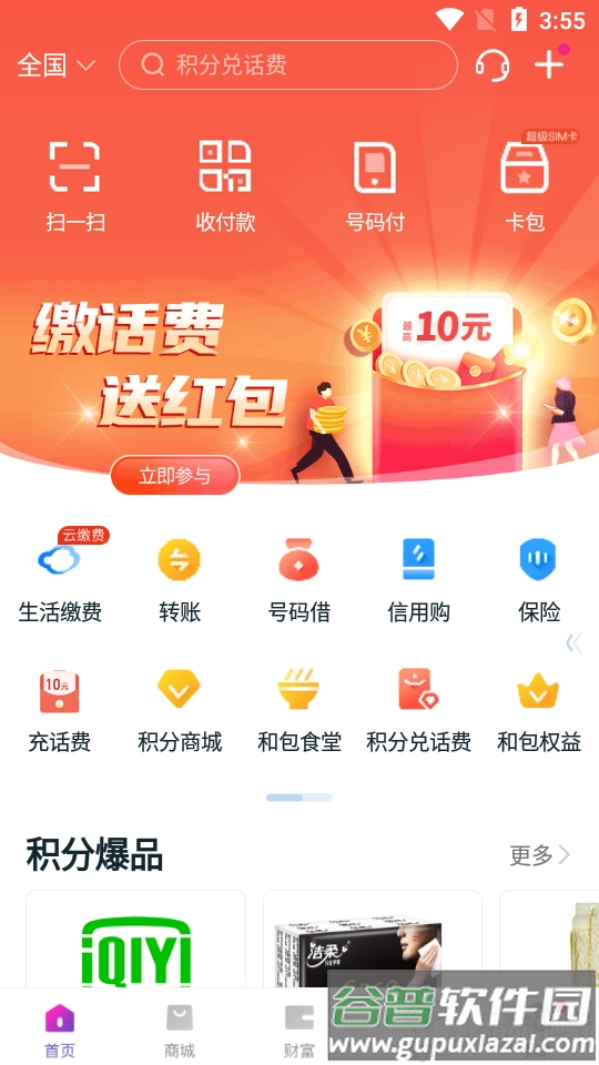 和包app官方版截图3
