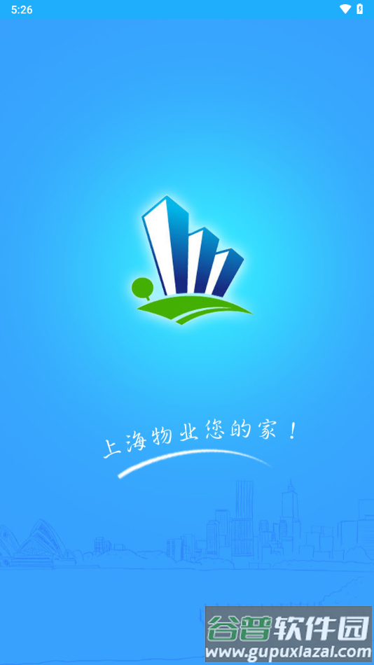上海智慧物业app官方下载截图3