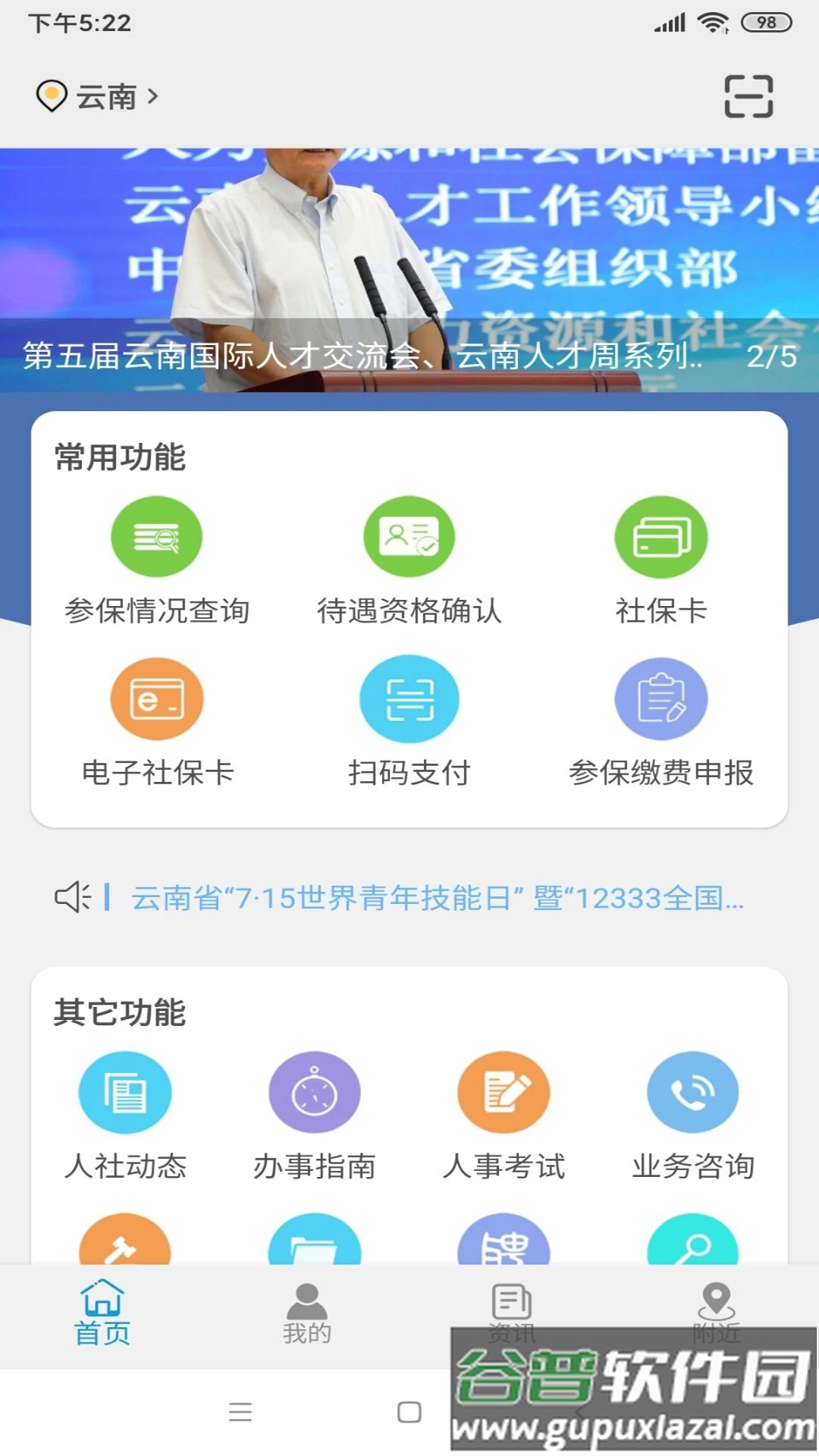 云南人社app下载安装截图1