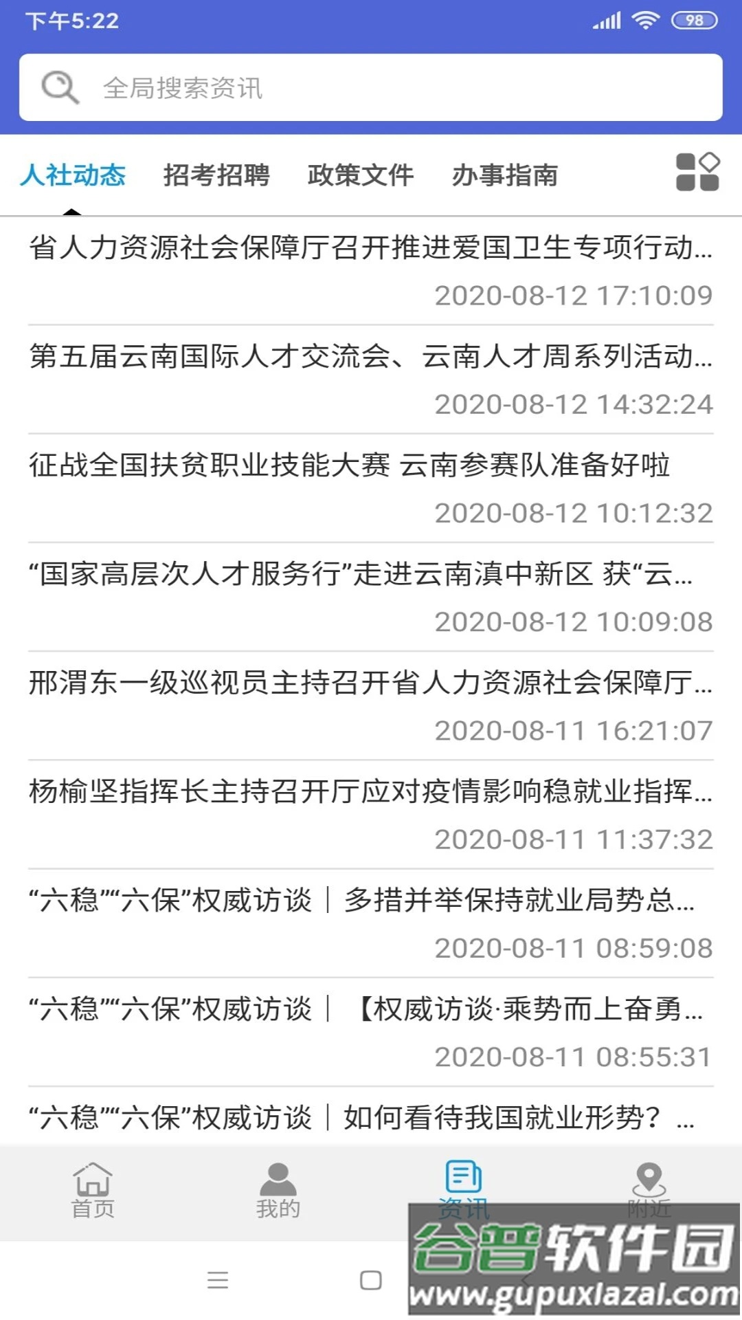云南人社app下载安装截图2