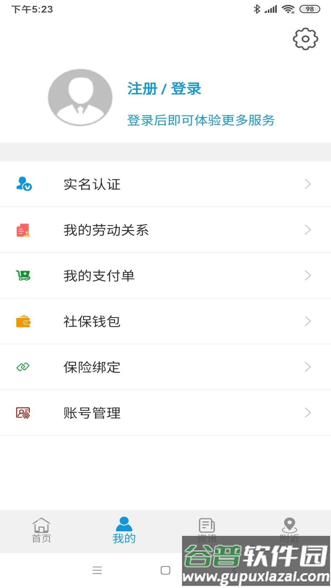 云南人社app下载安装截图4