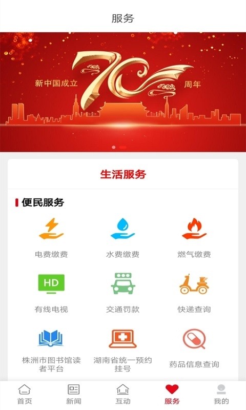 株洲新区app下载