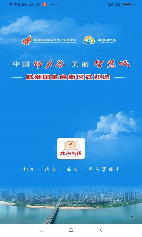 株洲新区客户端截图1