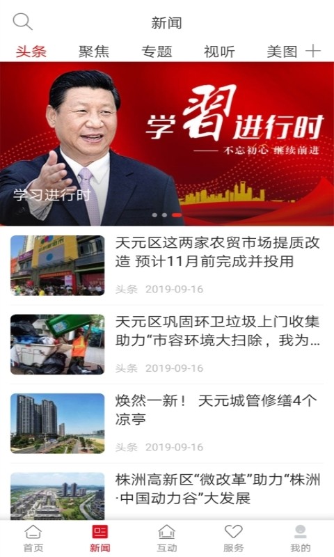 株洲新区客户端截图2