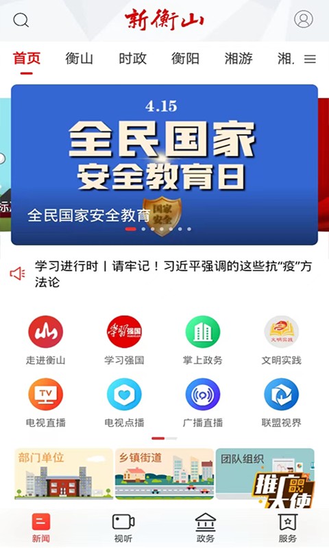 新衡山app下载