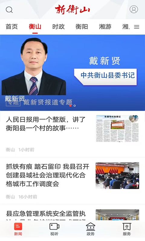 新衡山客户端截图2