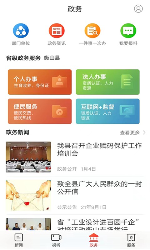 新衡山客户端截图3