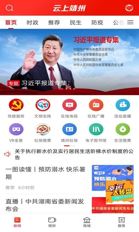 云上靖州软件 云上靖州app
