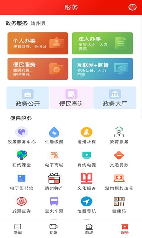 云上靖州软件截图1