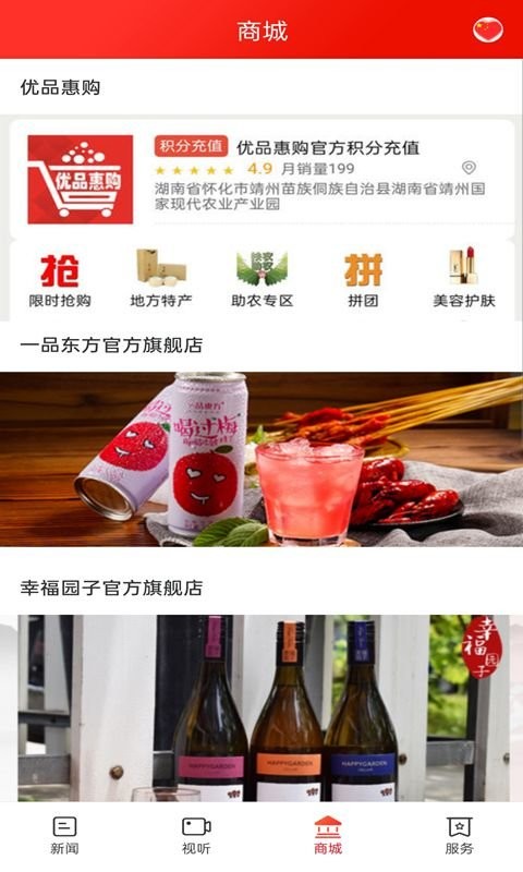 云上靖州软件截图2