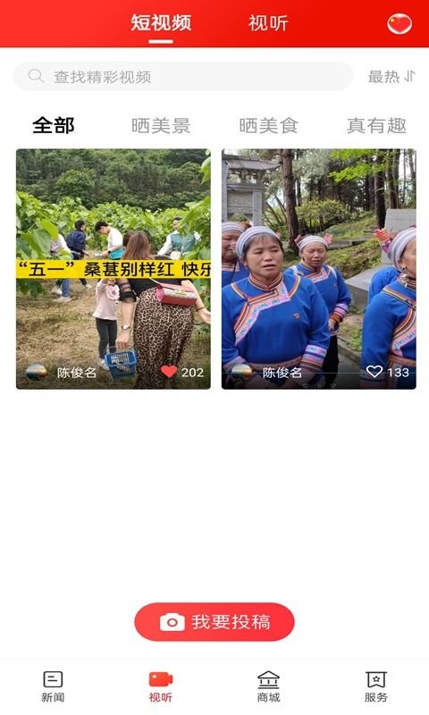 云上靖州软件截图3