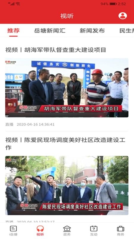 i岳塘客户端截图1