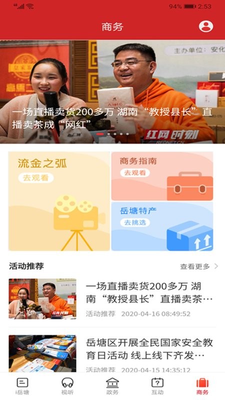 i岳塘客户端截图3