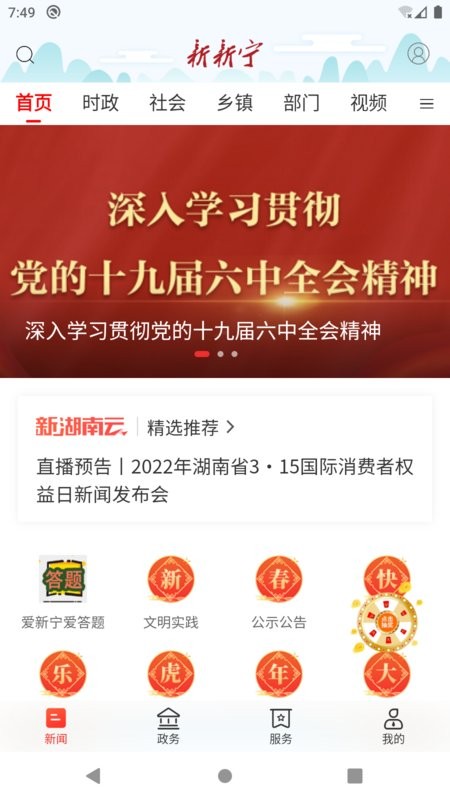 新新宁网截图4