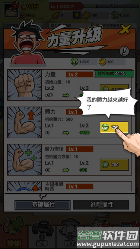 猛男的正义免广告版截图2