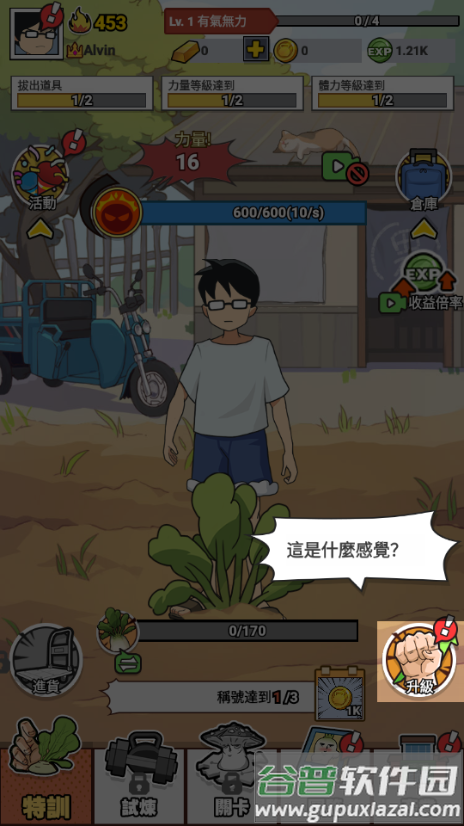 猛男的正义免广告版截图3