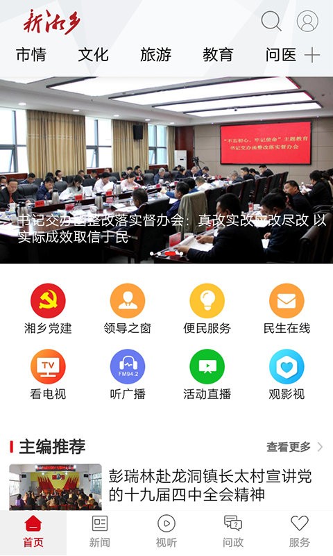 湖南新湘乡截图1