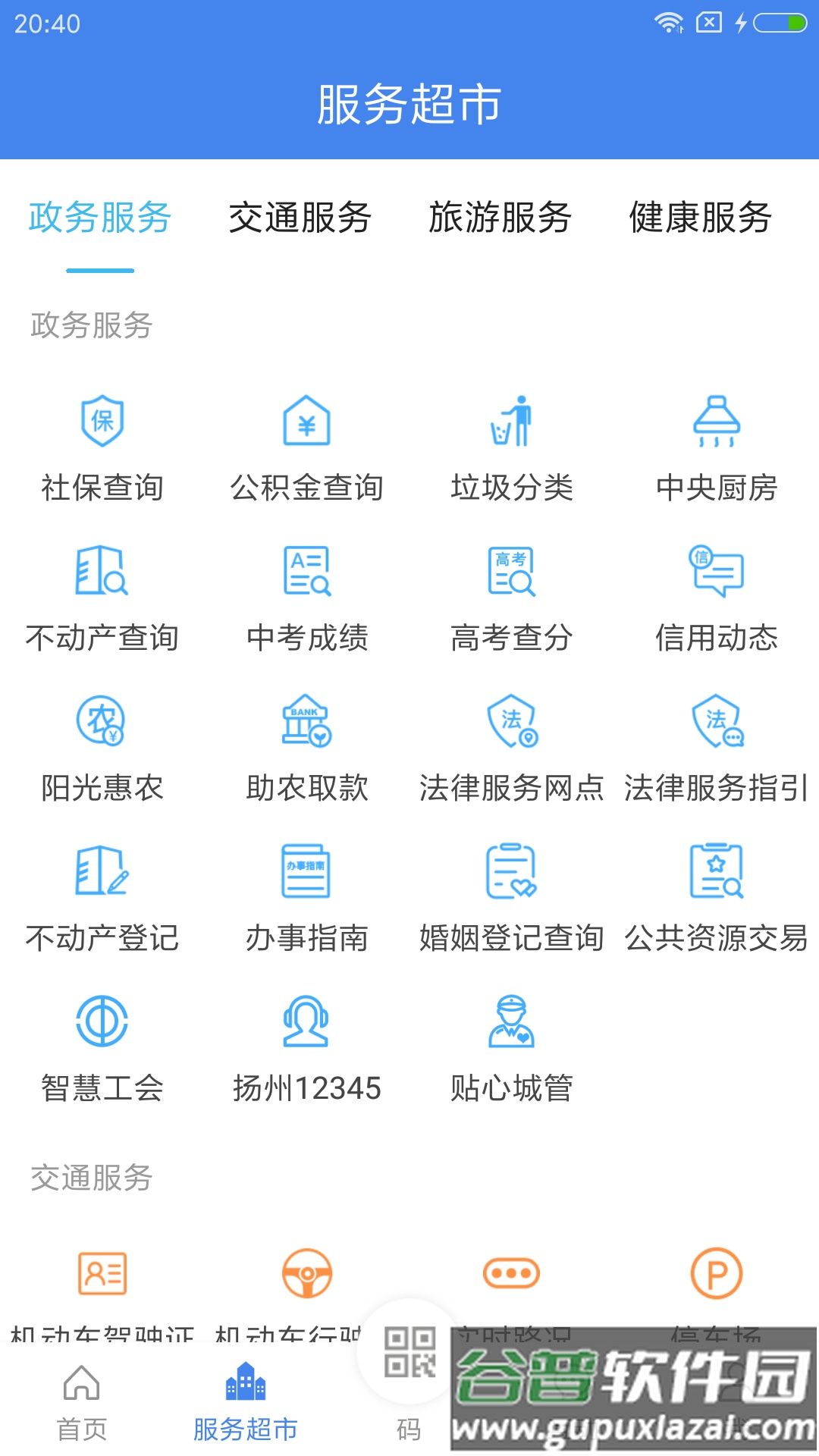 我的扬州APP最新版下载截图2