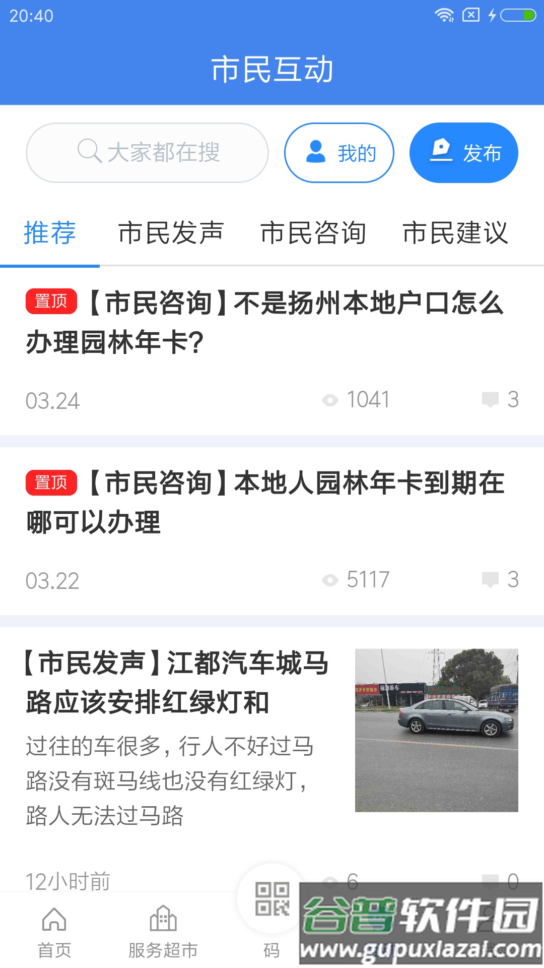 我的扬州APP最新版下载截图3