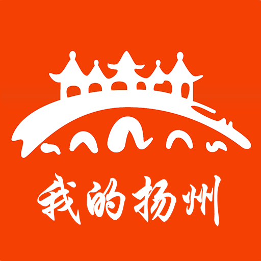 我的扬州APP最新版下载v3.9.8