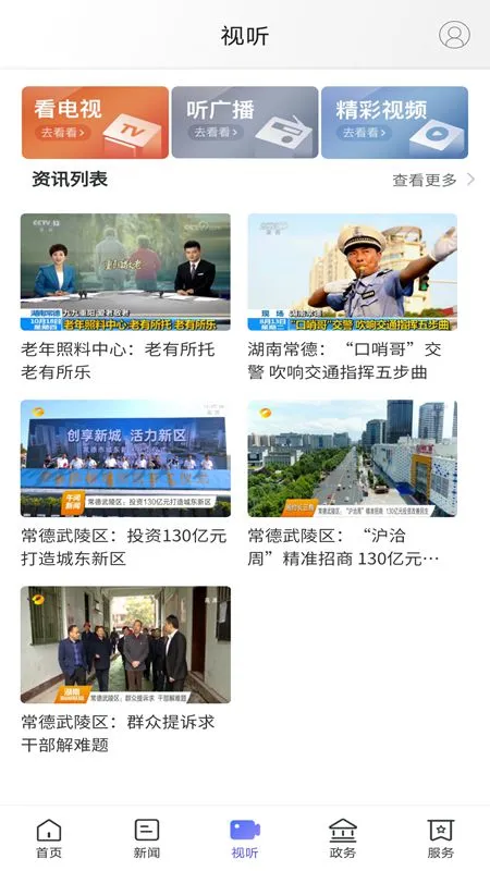 武陵融媒app 武陵融媒下载