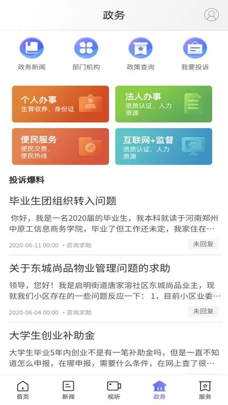 武陵融媒app截图2