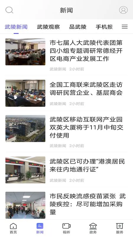 武陵融媒app截图3