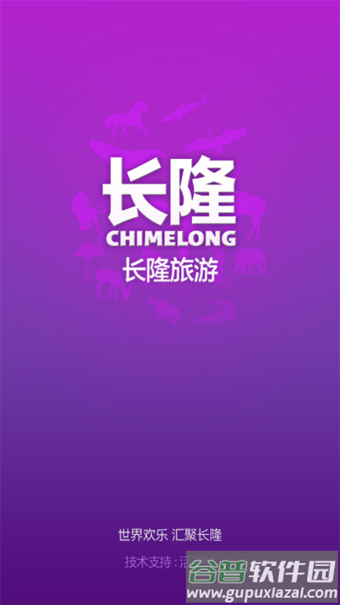 长隆旅游度假区截图1