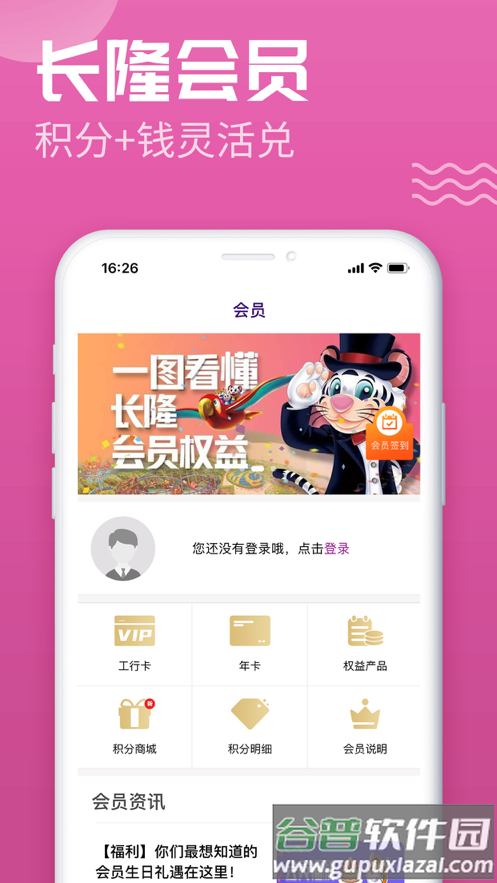 长隆旅游度假区截图2