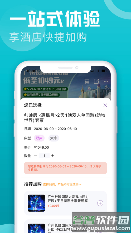 长隆旅游度假区截图3