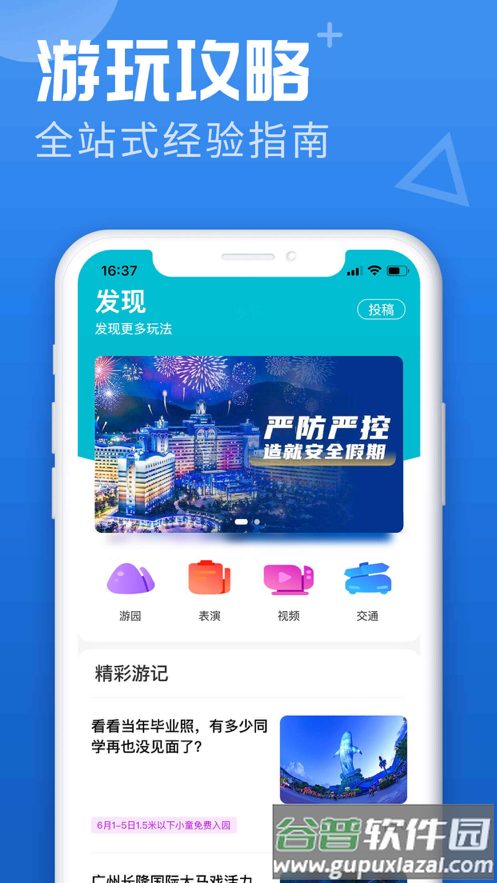 长隆旅游度假区截图4
