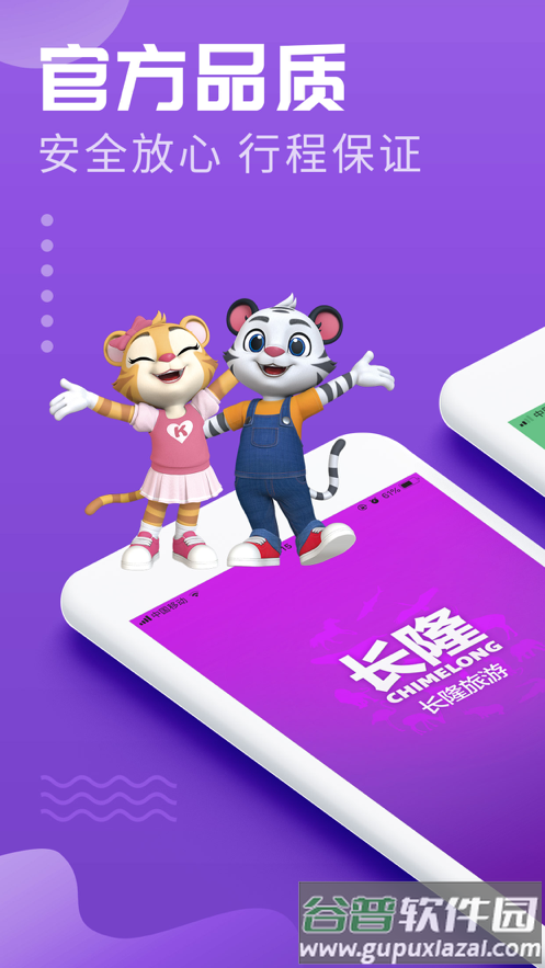 长隆旅游度假区截图5