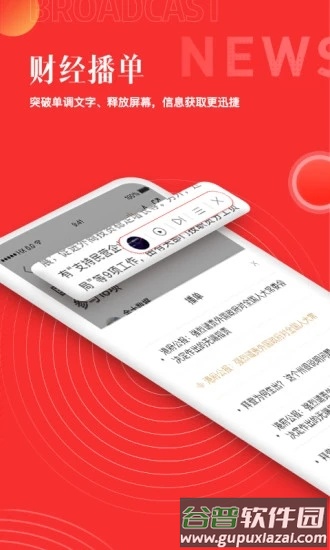 和讯财经app下载安装