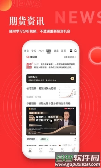 和讯财经app下载安装截图3