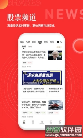 和讯财经app下载安装截图4