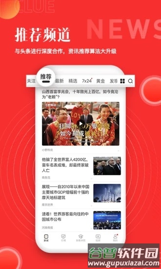 和讯财经app下载安装截图5