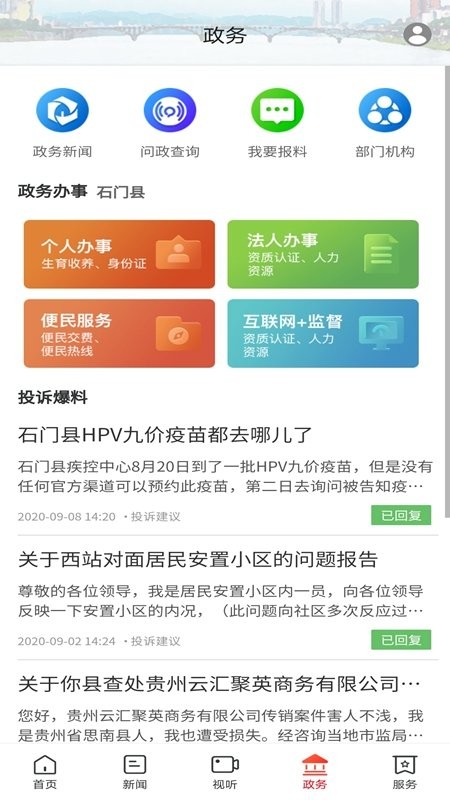 新石门手机版 新石门app下载