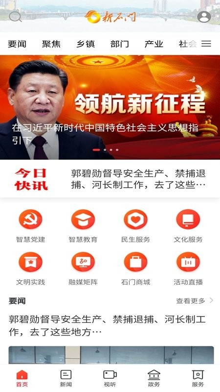新石门手机版截图1